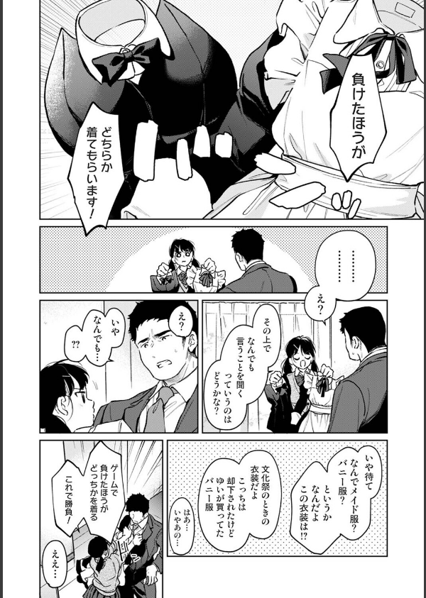 1LDK＋JK いきなり同居？密着！？初エッチ！！？（単話）_6枚目の画像